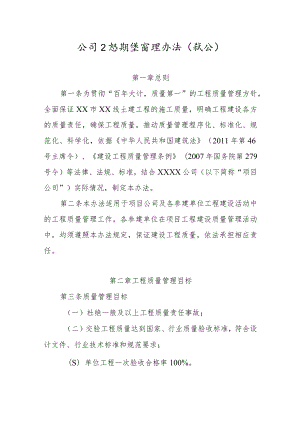 公司工程质量管理办法.docx