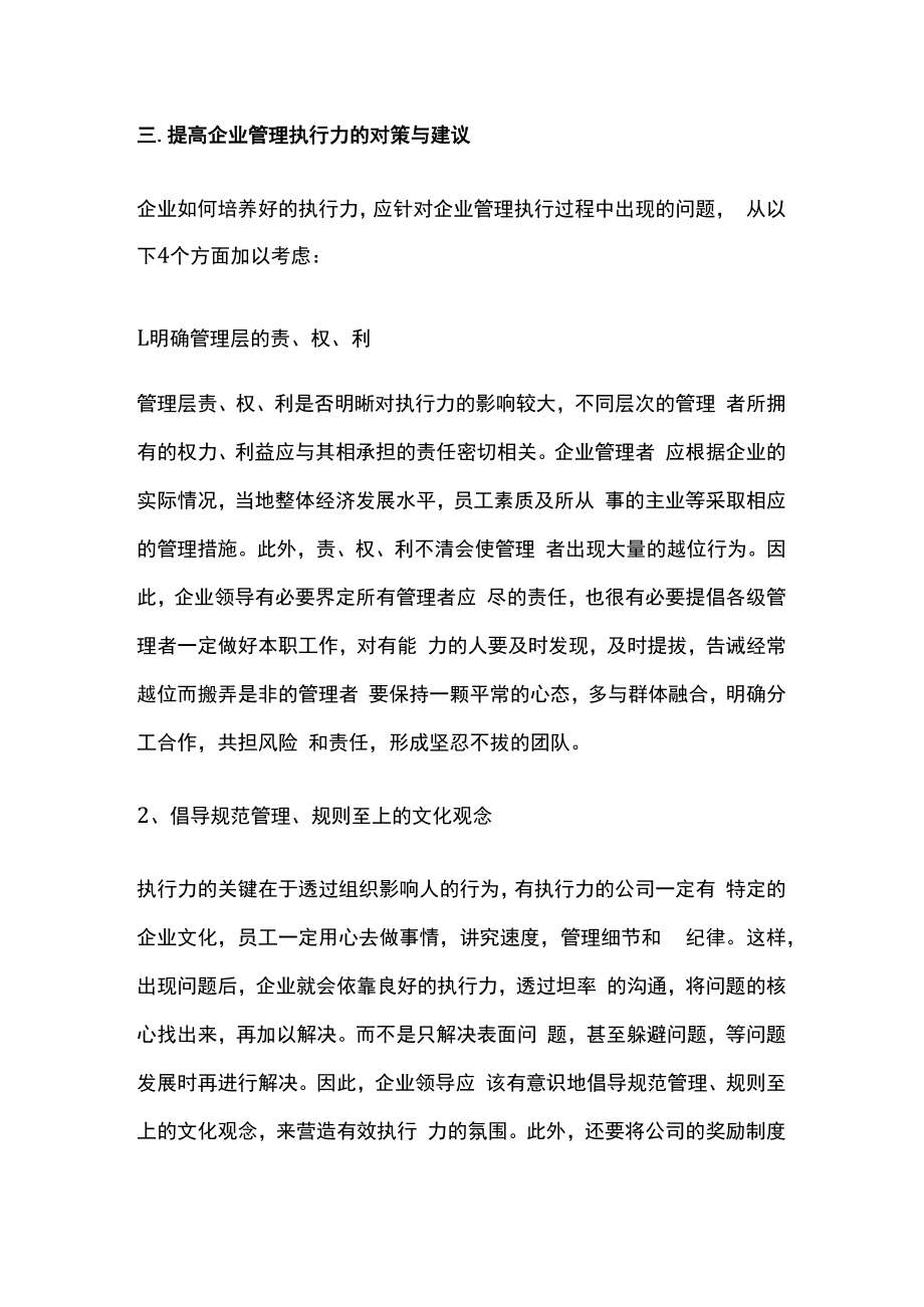 企业管理执行力.docx_第3页