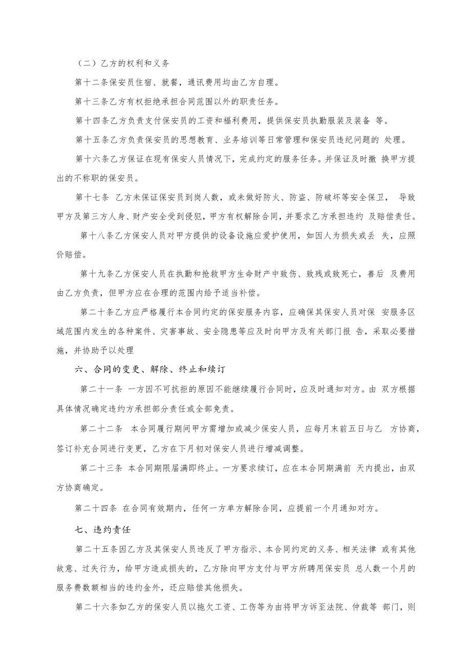 保安服务合同2015-11.docx_第2页