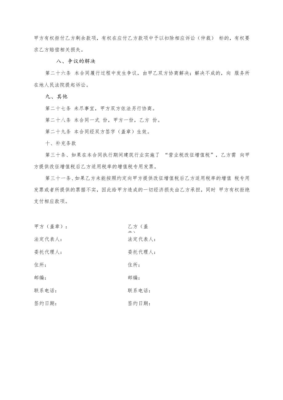 保安服务合同2015-11.docx_第3页