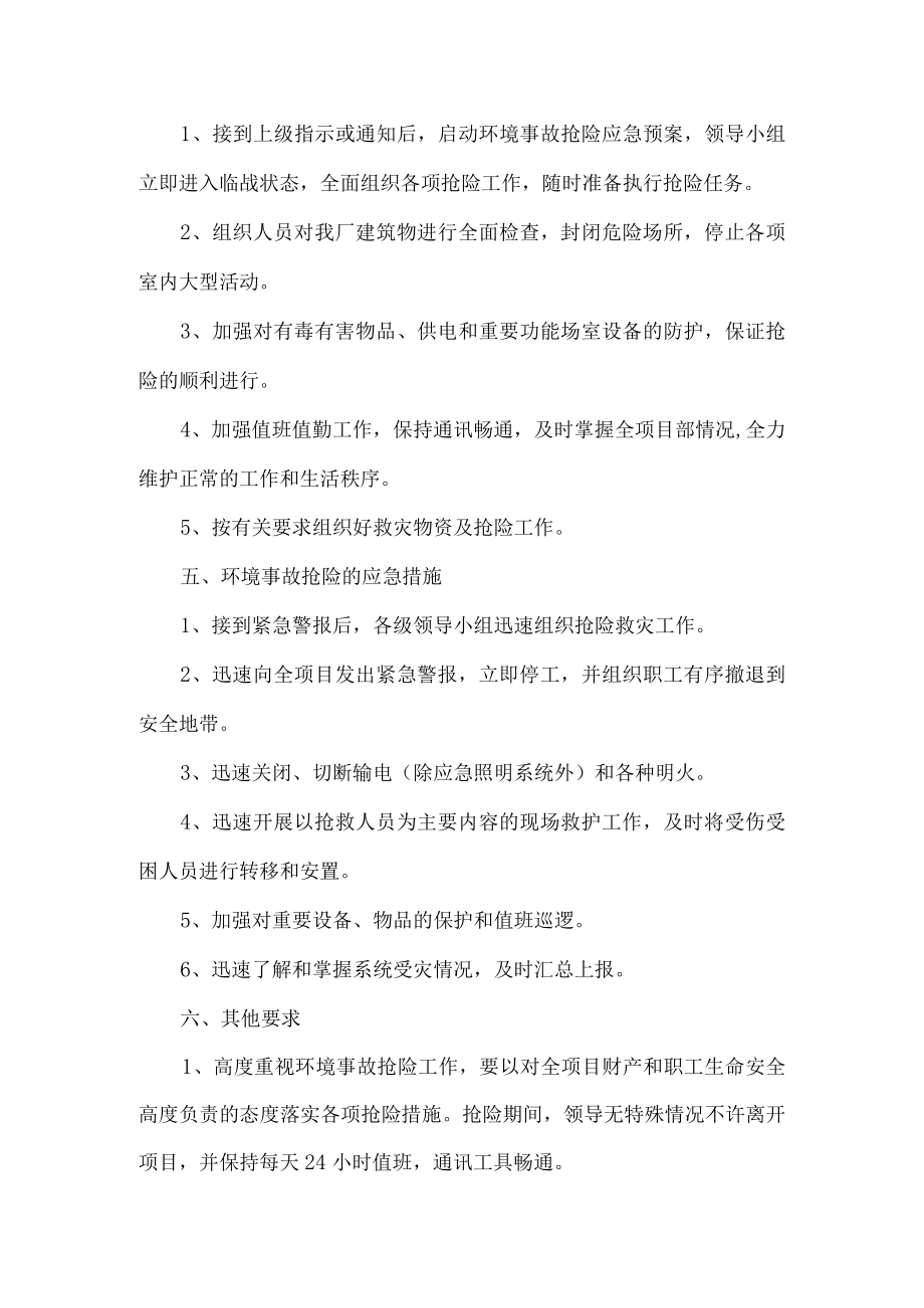 公司环境事故应急处置预案.docx_第3页