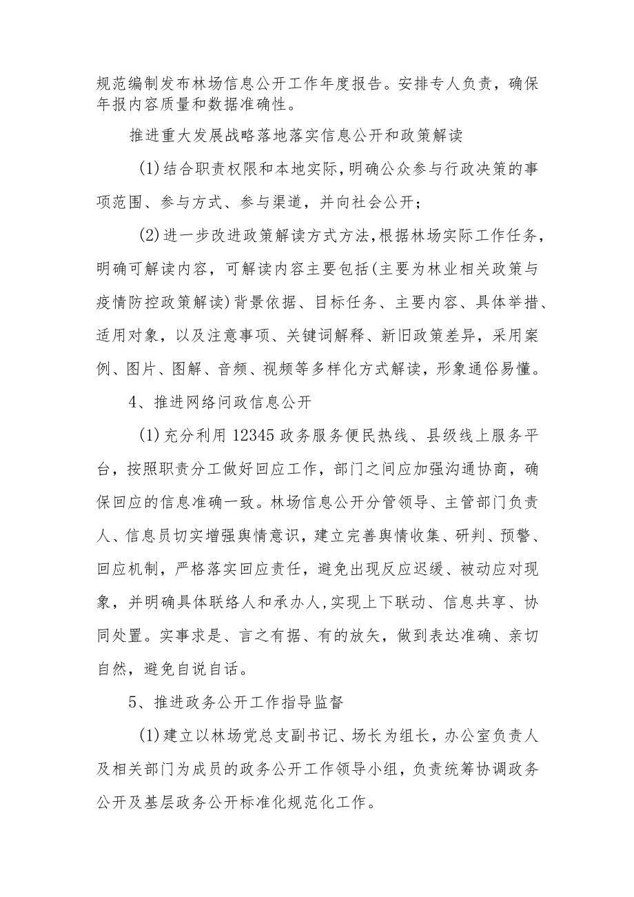 2023年政务公开重点工作方案.docx_第2页