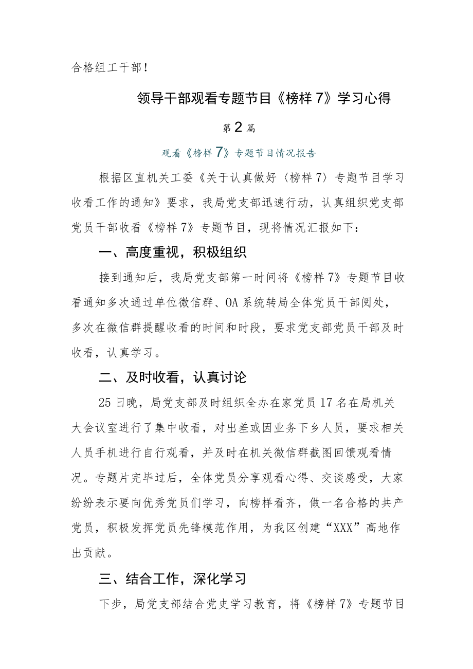 学习专题片《榜样7》心得感悟6篇.docx_第2页