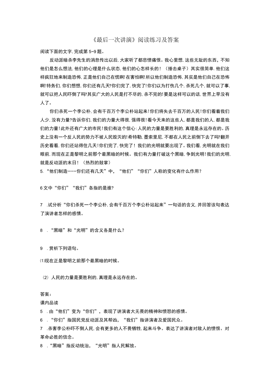 《最后一次讲演》阅读练习及答案.docx_第1页