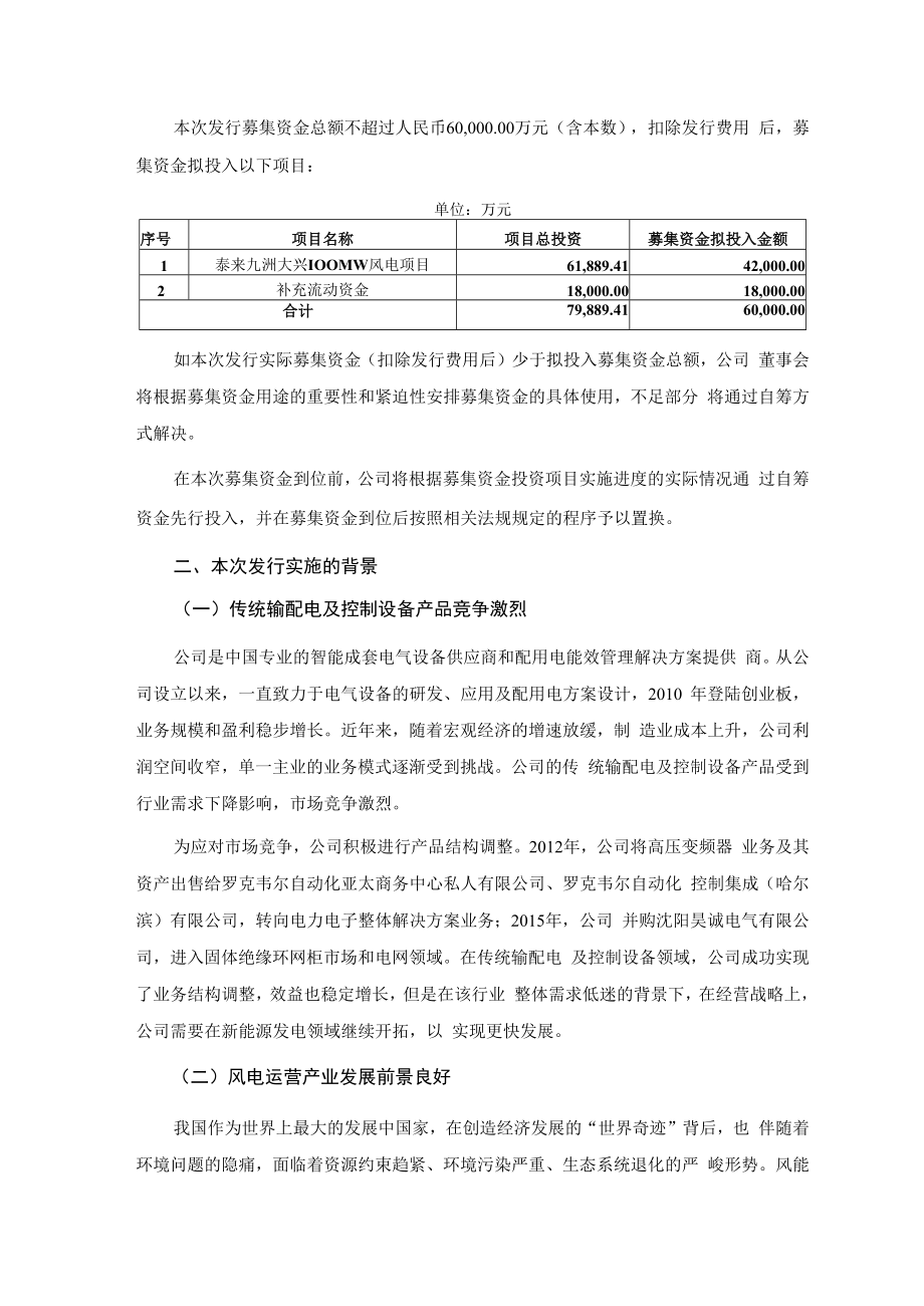 九洲集团：向不特定对象发行可转换公司债券募集资金使用的可行性分析报告（修订稿）.docx_第2页