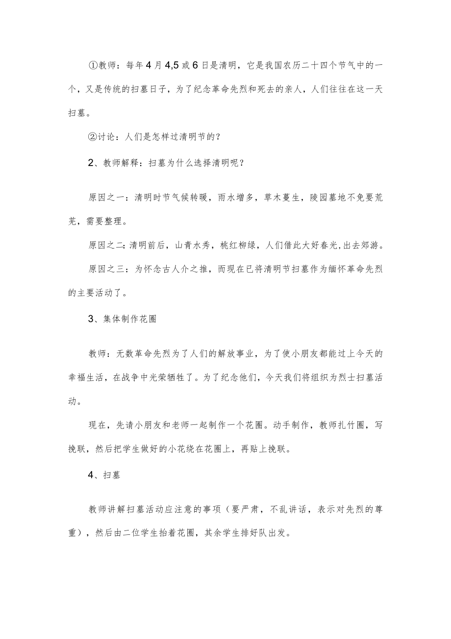 2023年最新精选学校清明节活动方案5篇.docx_第2页