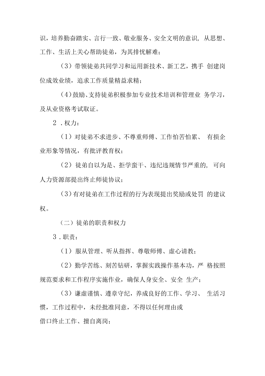 云南三建师徒教学协议书.docx_第2页