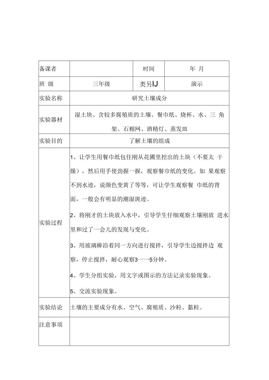 三年级科学实验教学设计.docx_第1页