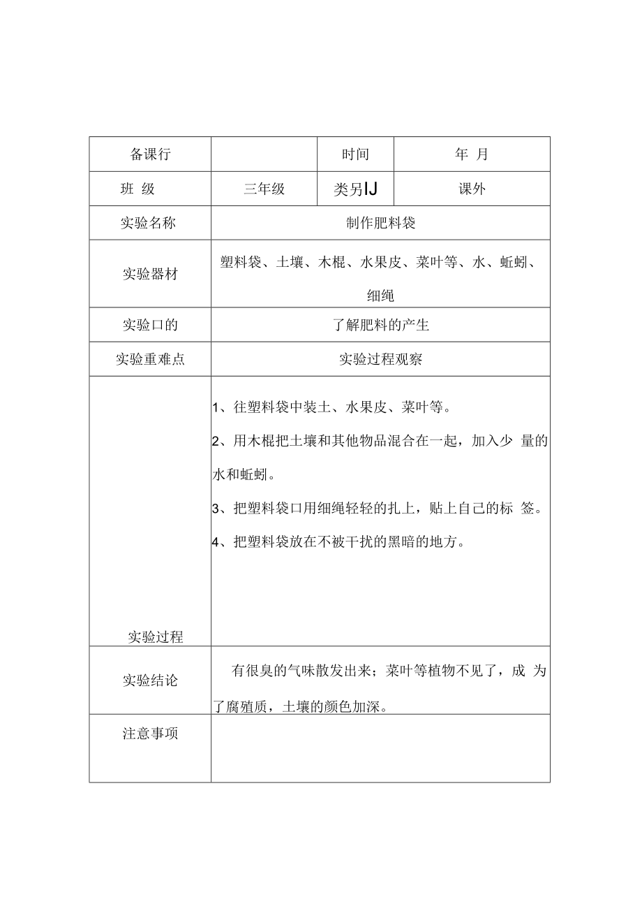 三年级科学实验教学设计.docx_第2页