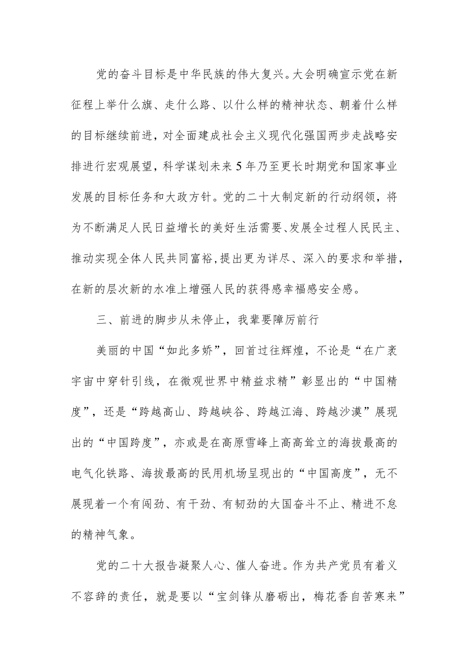 中学教师党员学习宣传贯彻党的二十大精神心得体会.docx_第2页