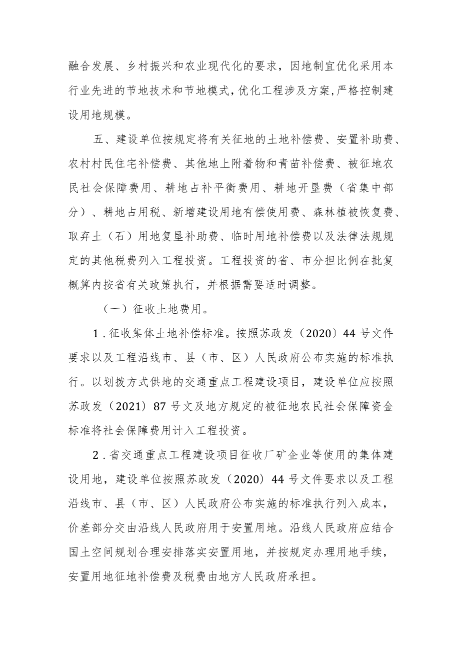 关于省交通重点工程建设项目征地补偿安置的实施意见.docx_第2页