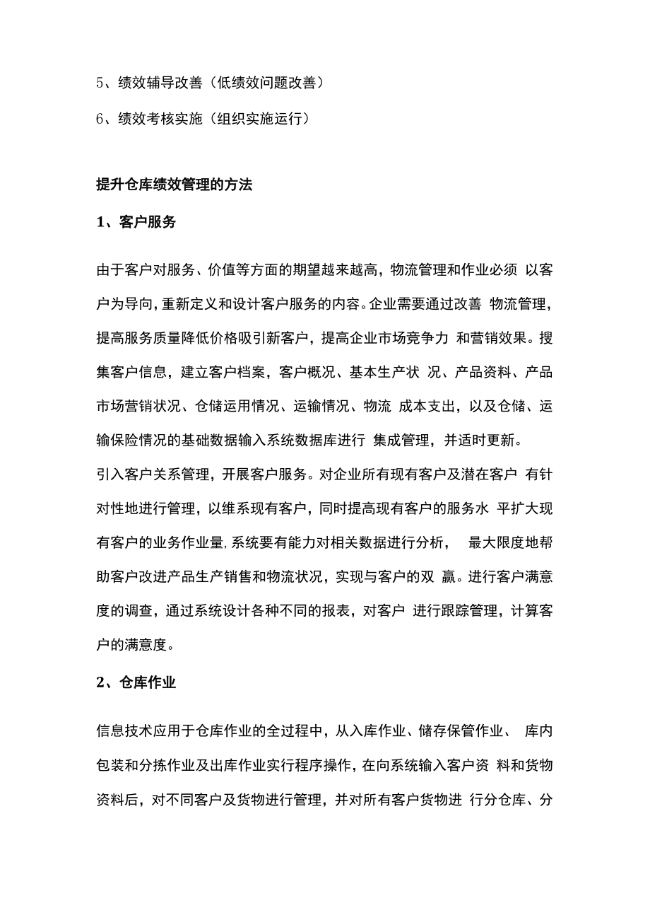 仓库管理中的绩效考核.docx_第2页