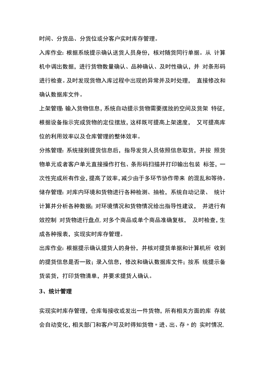 仓库管理中的绩效考核.docx_第3页