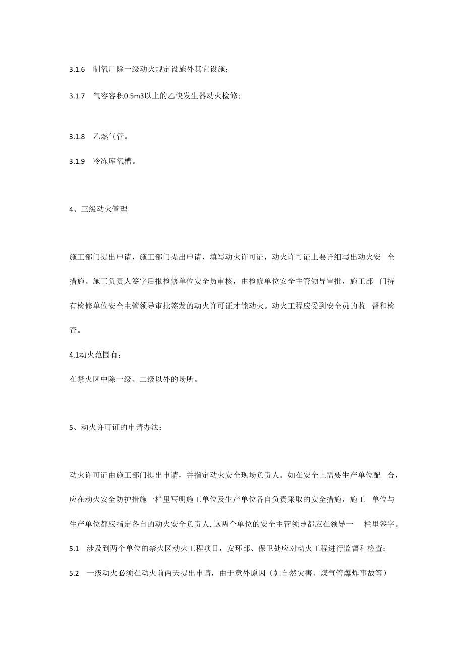 三级动火管理制度(许可作业管理程序).docx_第3页