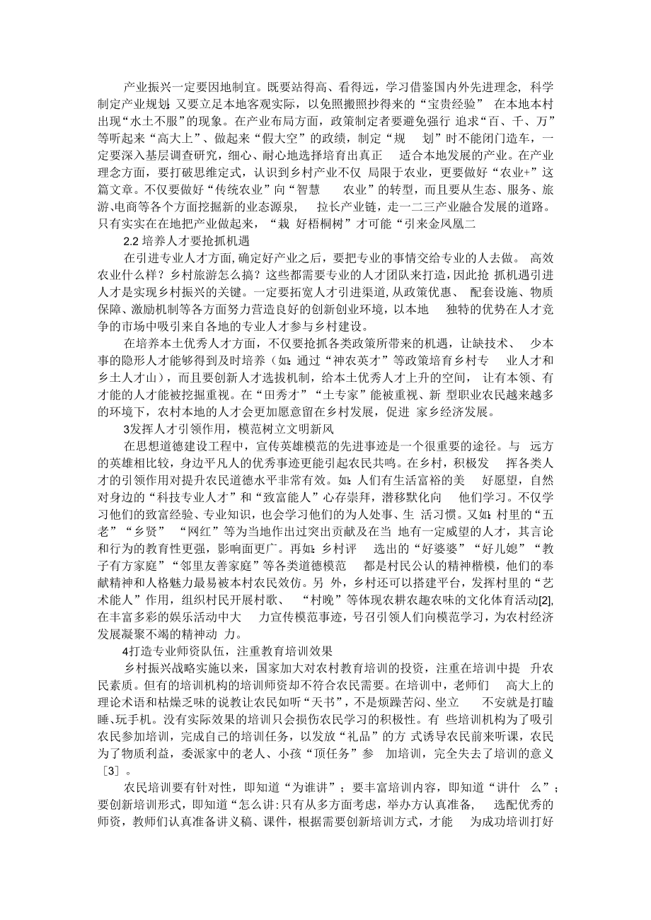 乡村振兴视角下农民精神培育路径与人才振兴报道选题角度.docx_第2页