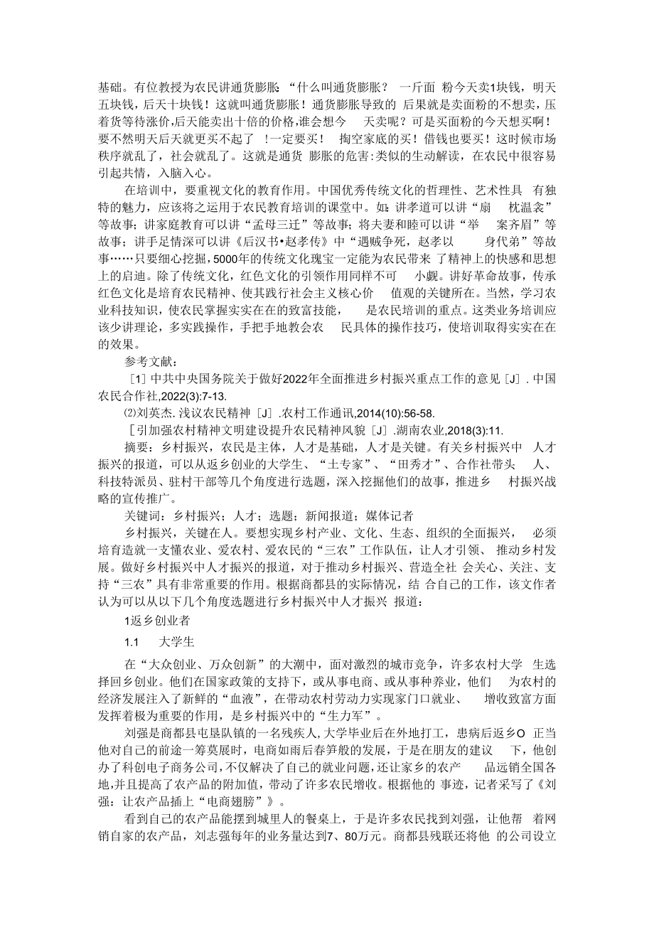 乡村振兴视角下农民精神培育路径与人才振兴报道选题角度.docx_第3页