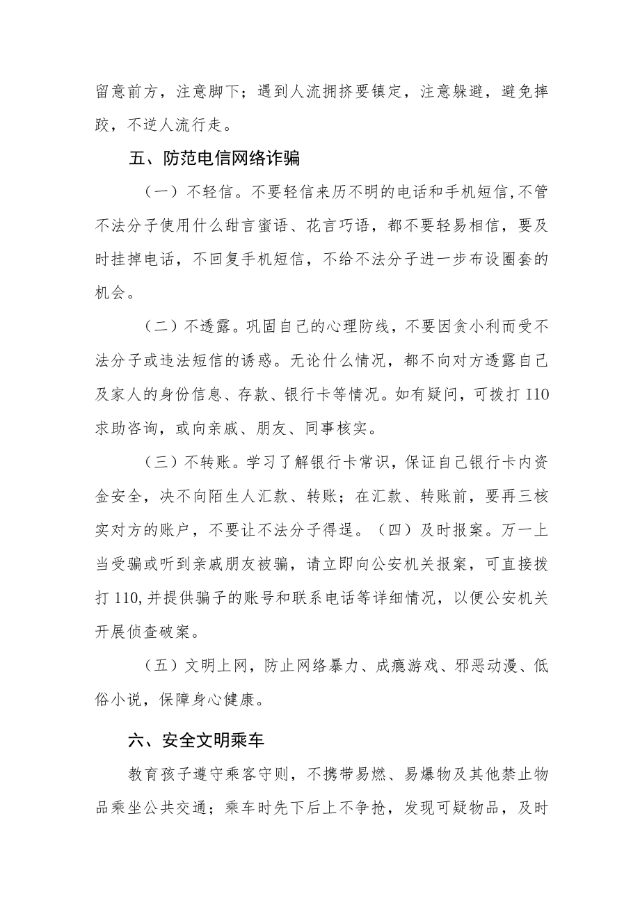 中小小学2023年寒假放假致学生家长的一封信三篇样本.docx_第3页