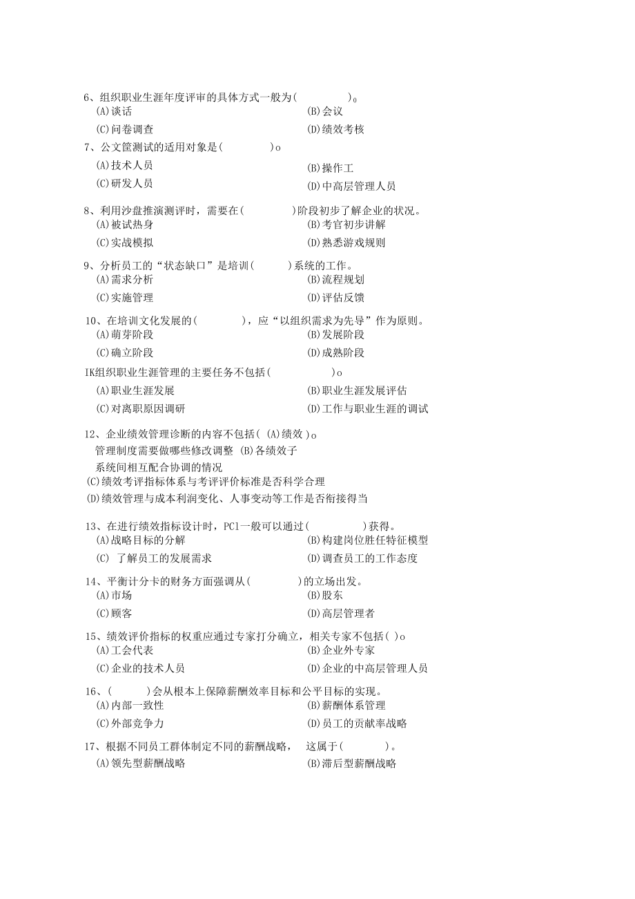 人力资源管理师模拟练习题.docx_第3页