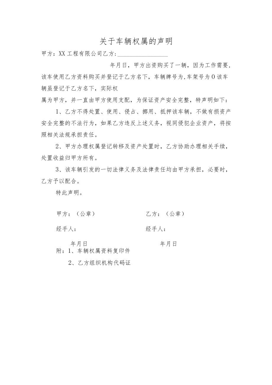 关于车辆权属的声明.docx_第1页