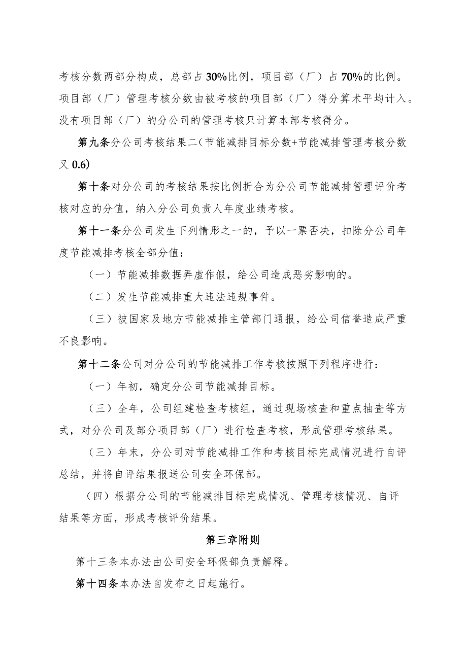 公司安环48号附件5：节能减排考核办法.docx_第2页