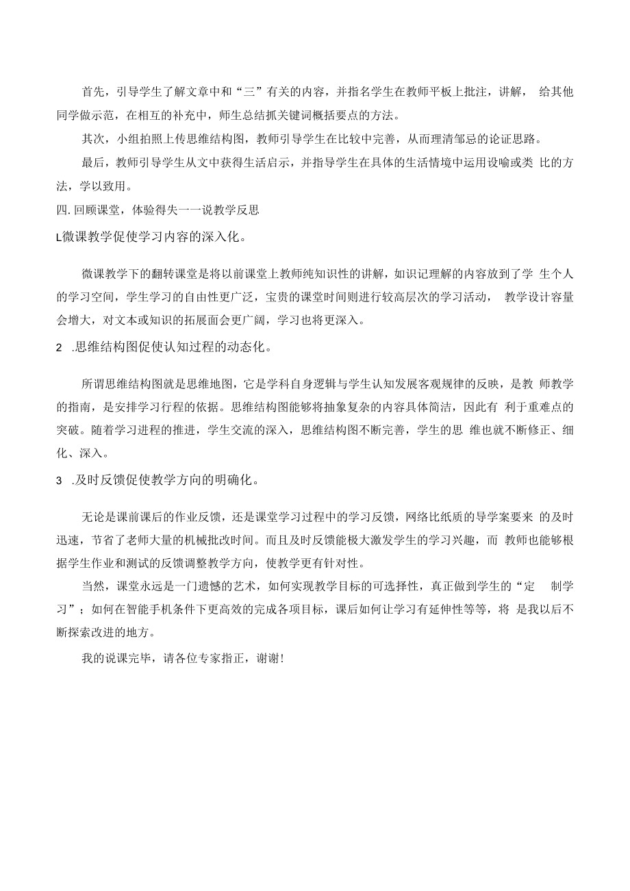 【中小学说课PPT案例】《邹忌讽齐王纳谏》说课稿.docx_第2页