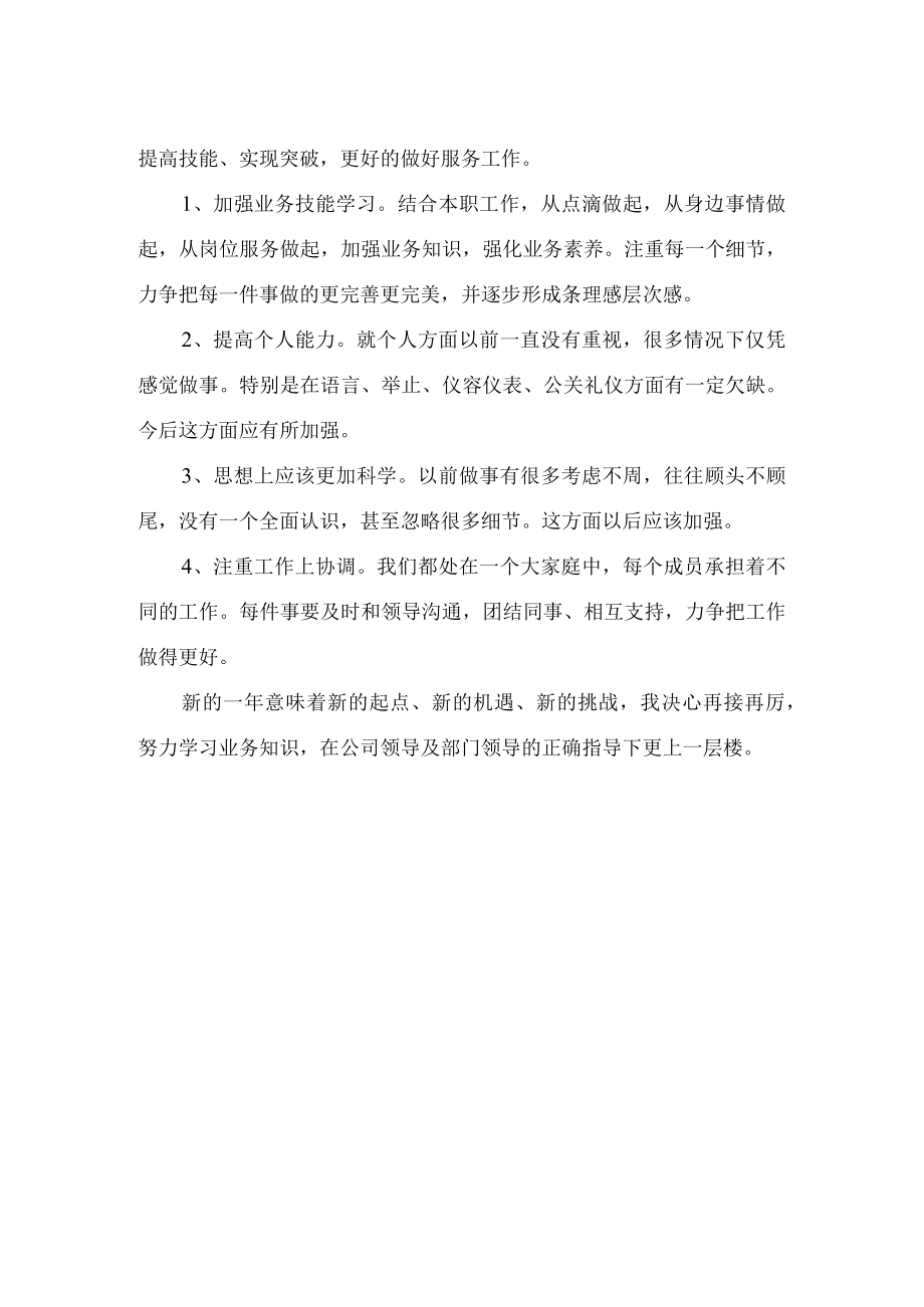 个人年终总结报告模板万能.docx_第2页