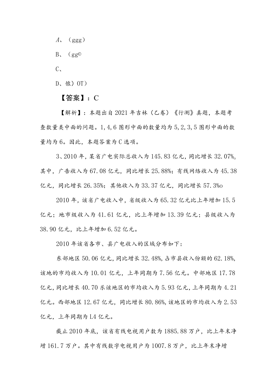 2023年度公务员考试（公考)行测（行政职业能力测验）综合练习题（包含答案及解析）.docx_第2页