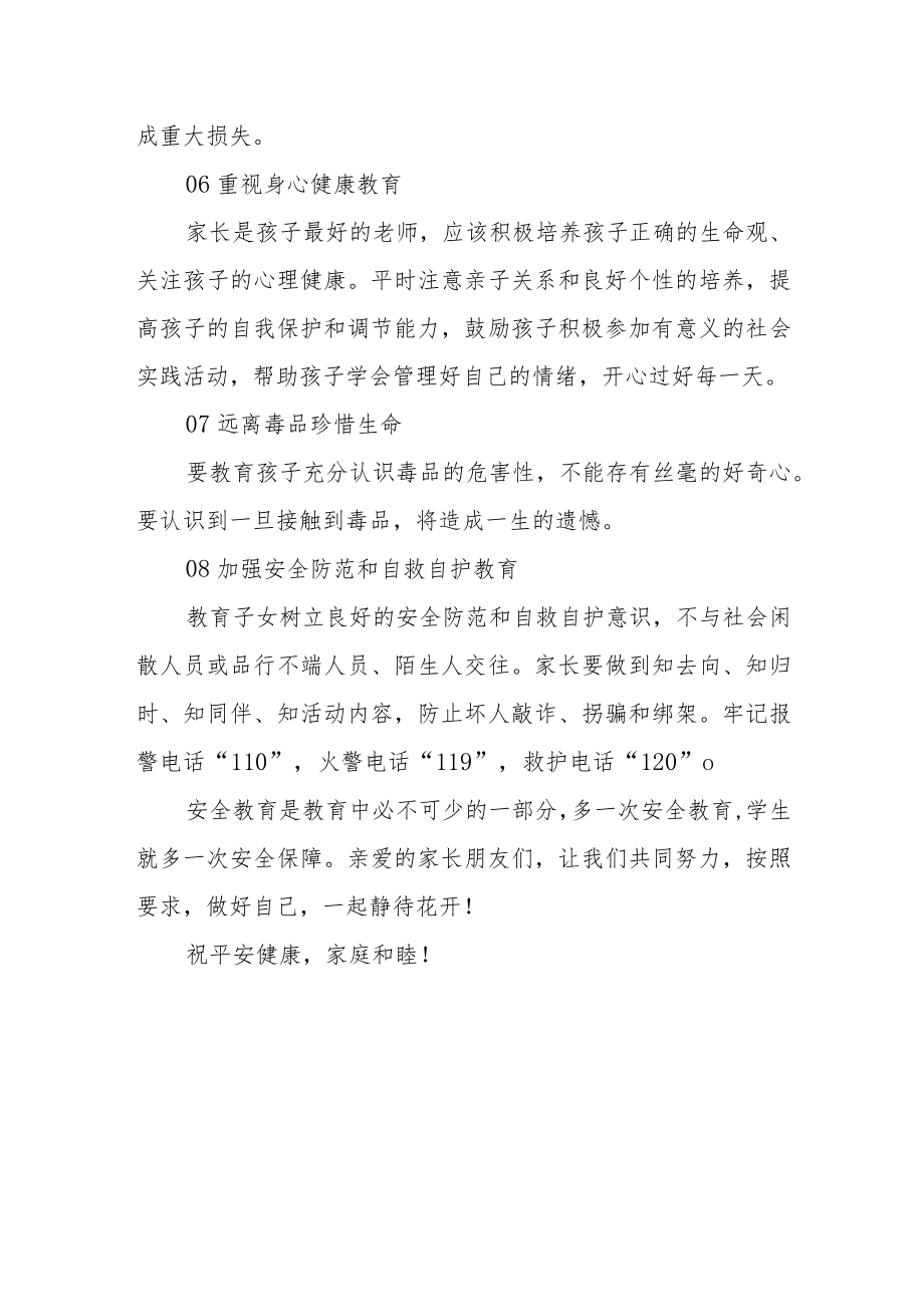 中学2023年清明节假期致家长一封信.docx_第3页
