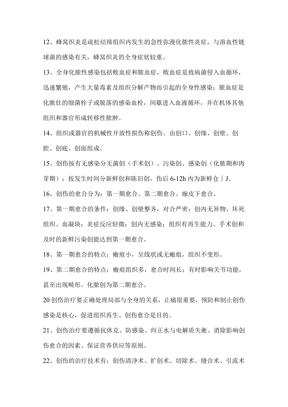 兽医外科学复习重点与试题.docx_第2页