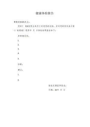 体检报告单.docx