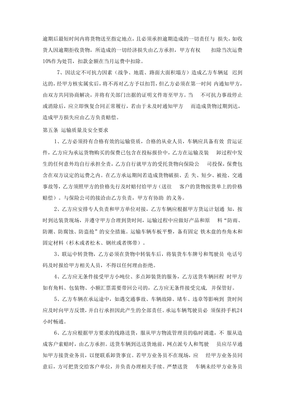 【物流公司制度】物流运输承包合同.docx_第2页