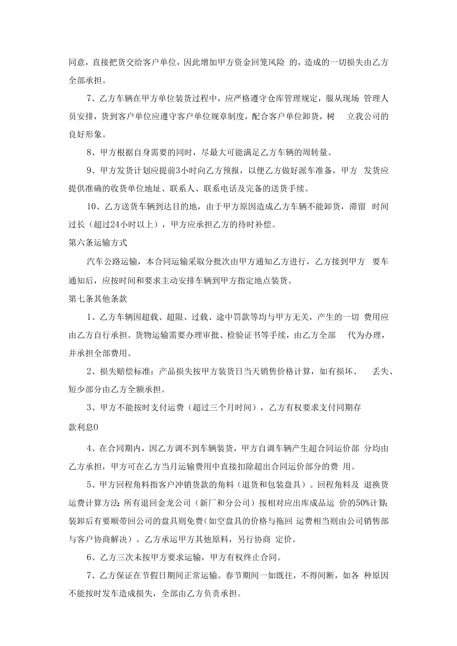 【物流公司制度】物流运输承包合同.docx_第3页