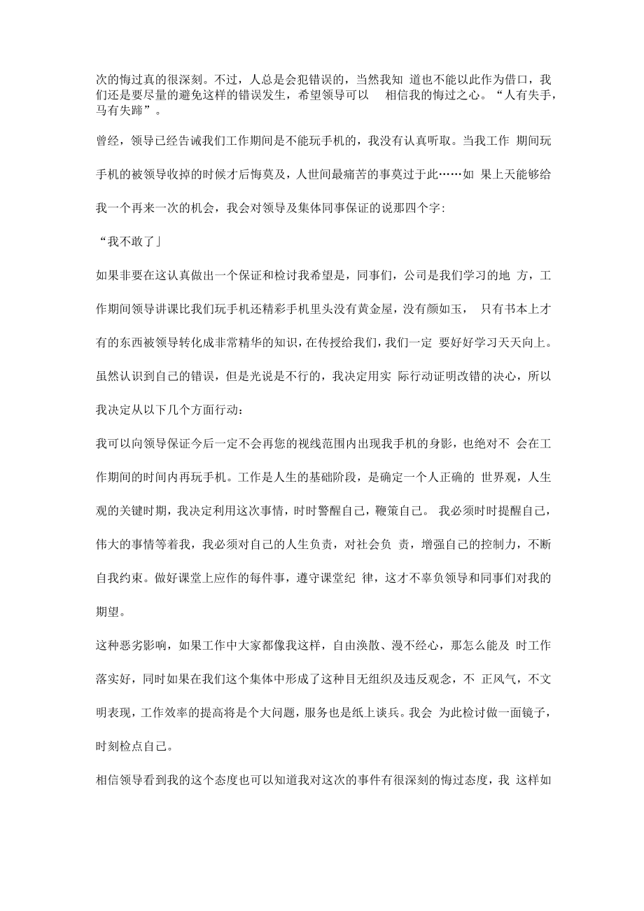 上岗玩手机的检讨书.docx_第2页