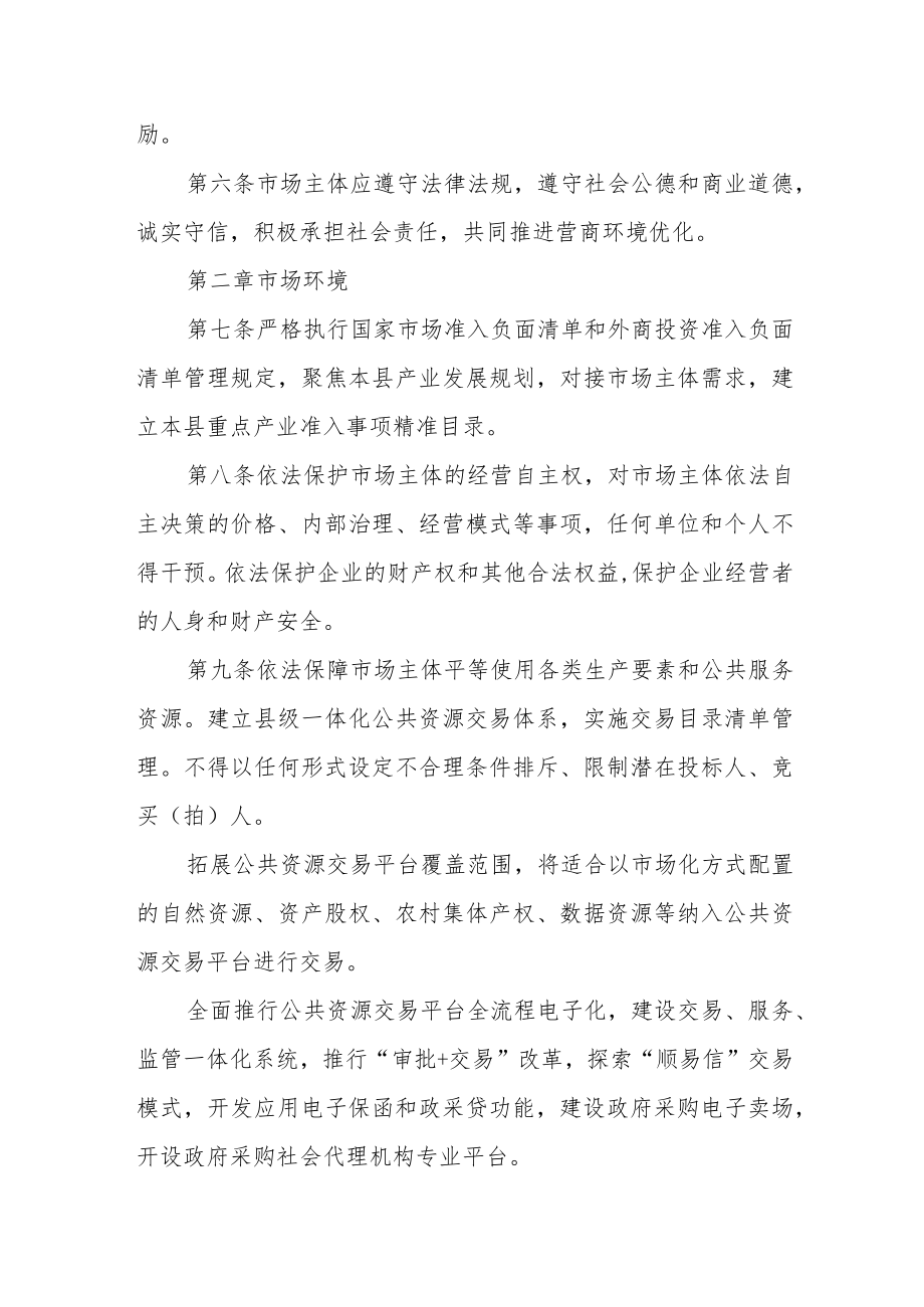 优化营商环境实施办法 .docx_第2页