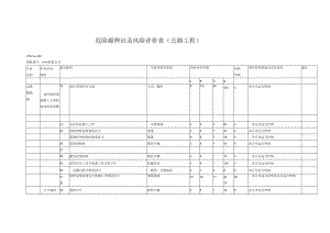 公路工程危险源辨识和风险评价清单（20页）.docx