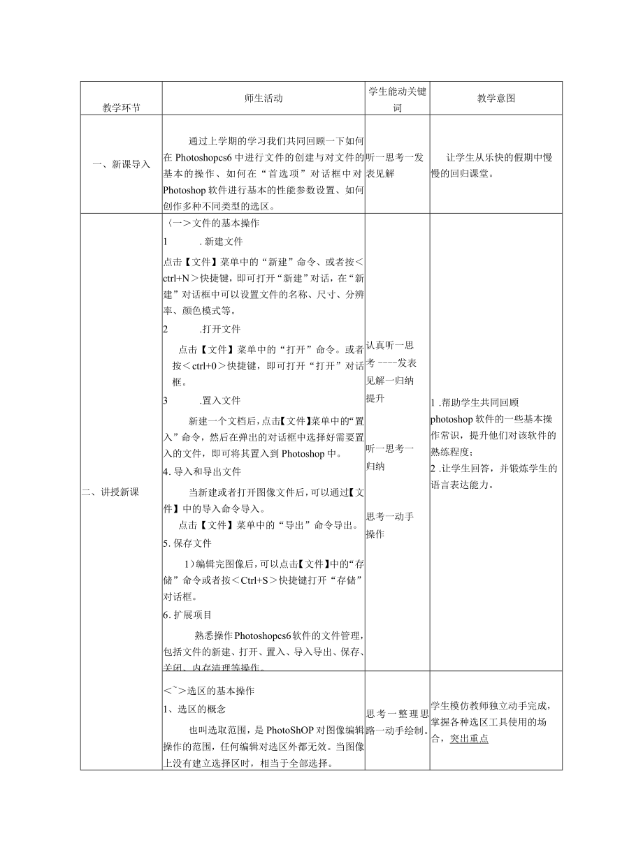 《photoshop cs6》教案整本.docx_第3页