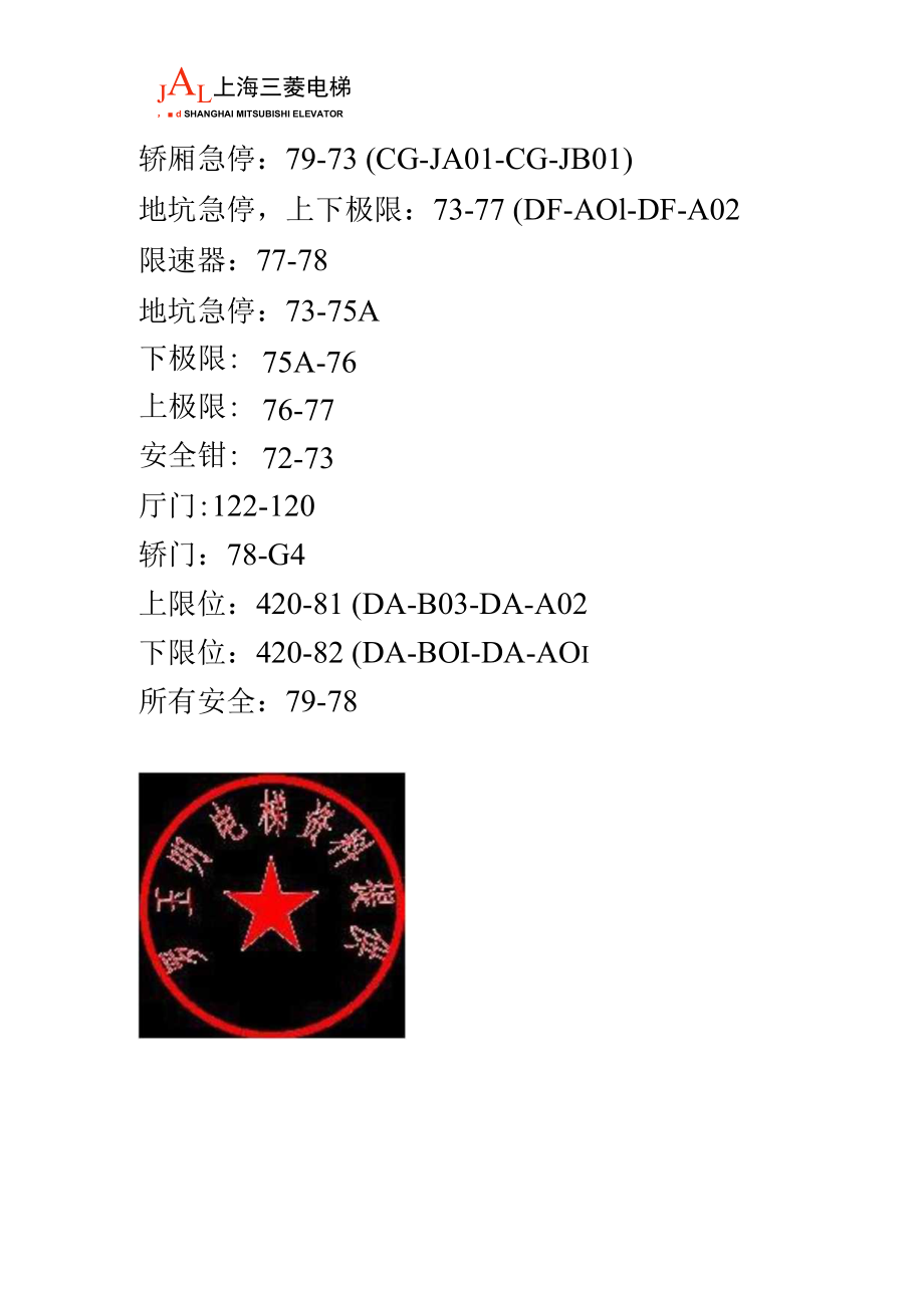 三菱电梯HOPE系列封线.docx_第1页