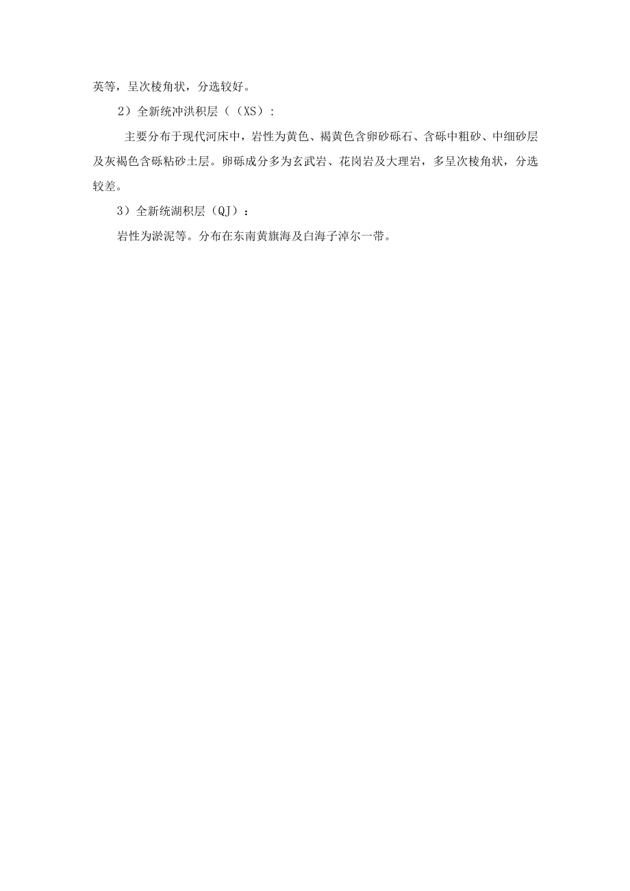 内蒙古乌海市区域地质条件.docx_第3页