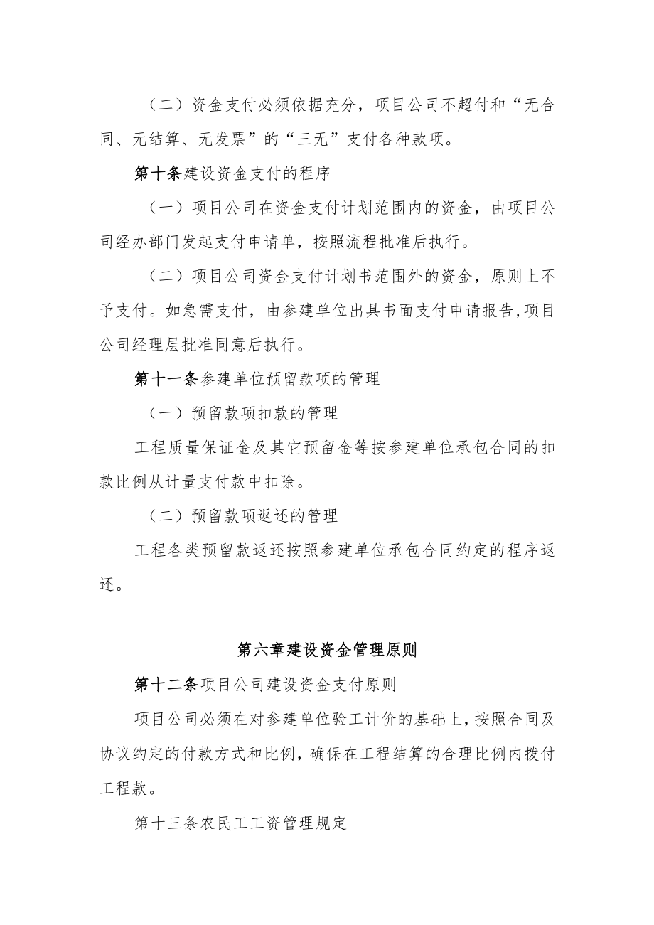 公司建设资金管理办法.docx_第3页