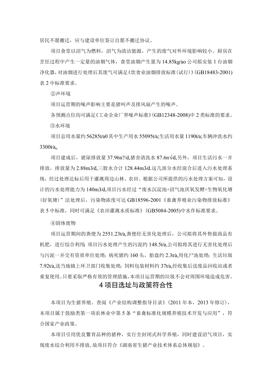 养猪场项目环境评价结论及建议.docx_第3页