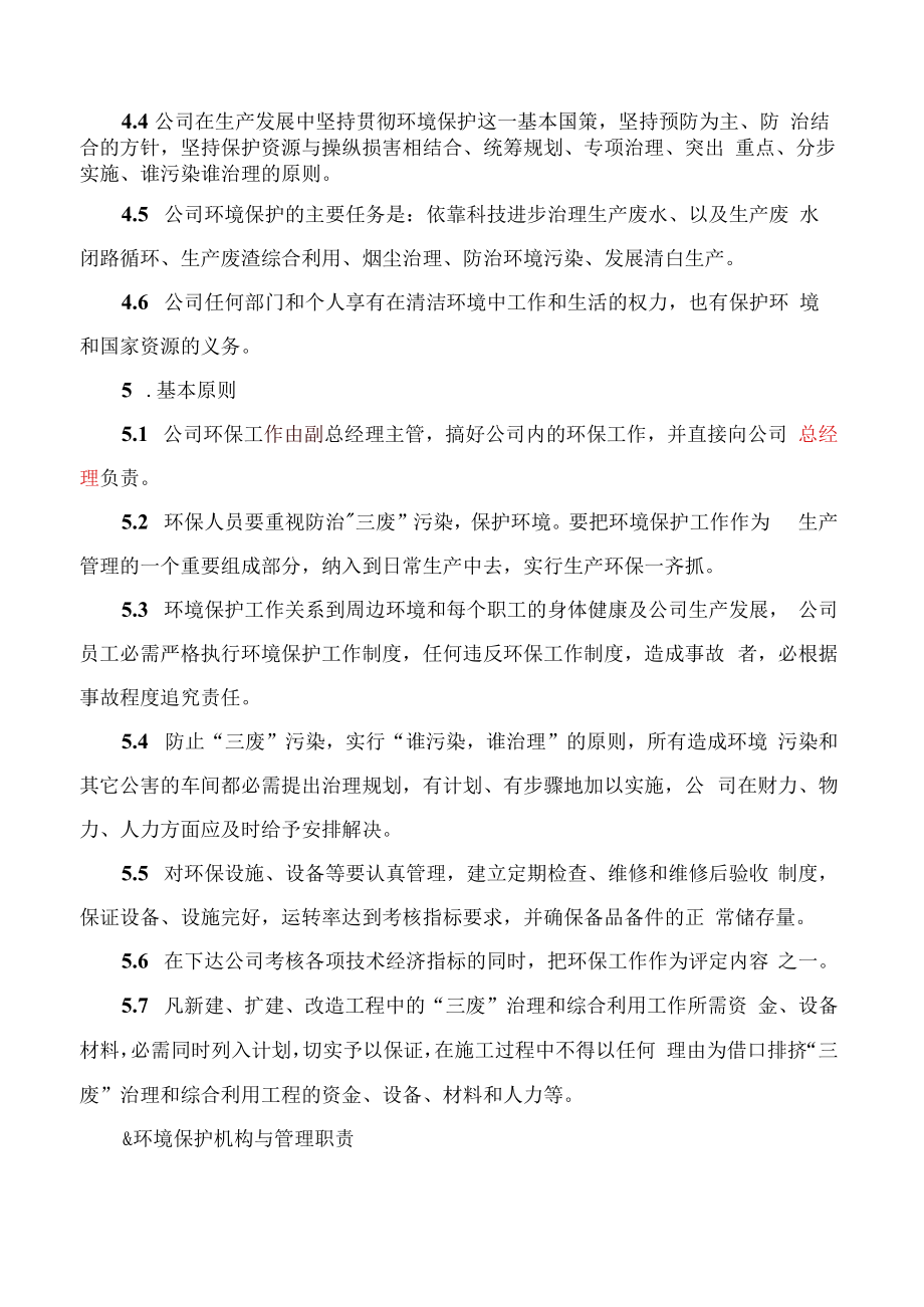 企业生产环境保护管理制度.docx_第3页