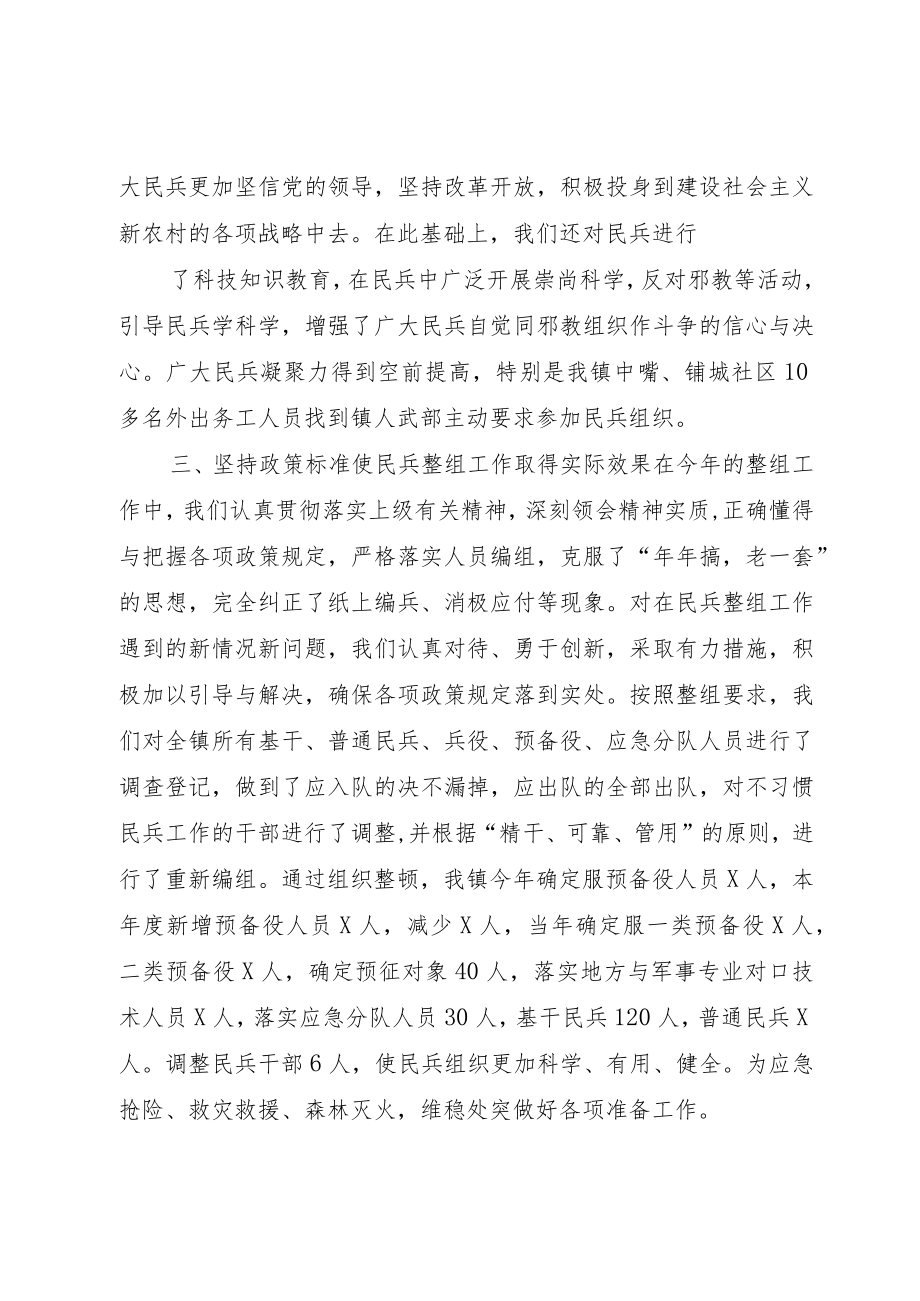 XX县区人民武装部.docx_第2页