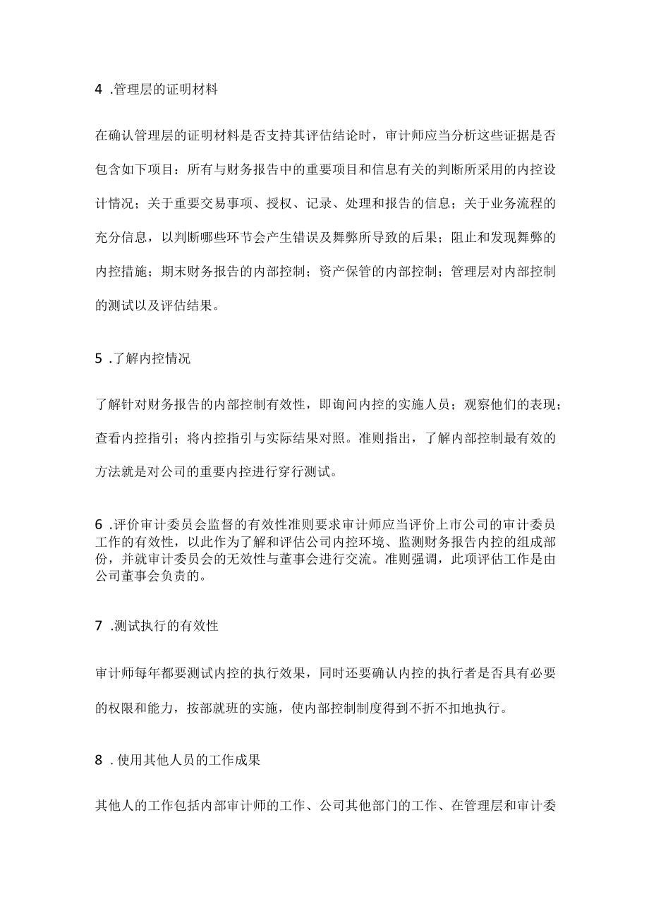 内部过程控制审计的方法.docx_第3页