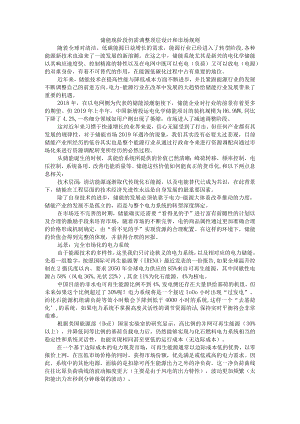 储能现阶段仍需调整顶层设计和市场规则 附储能技术现状及其在电气工程领域的运用.docx