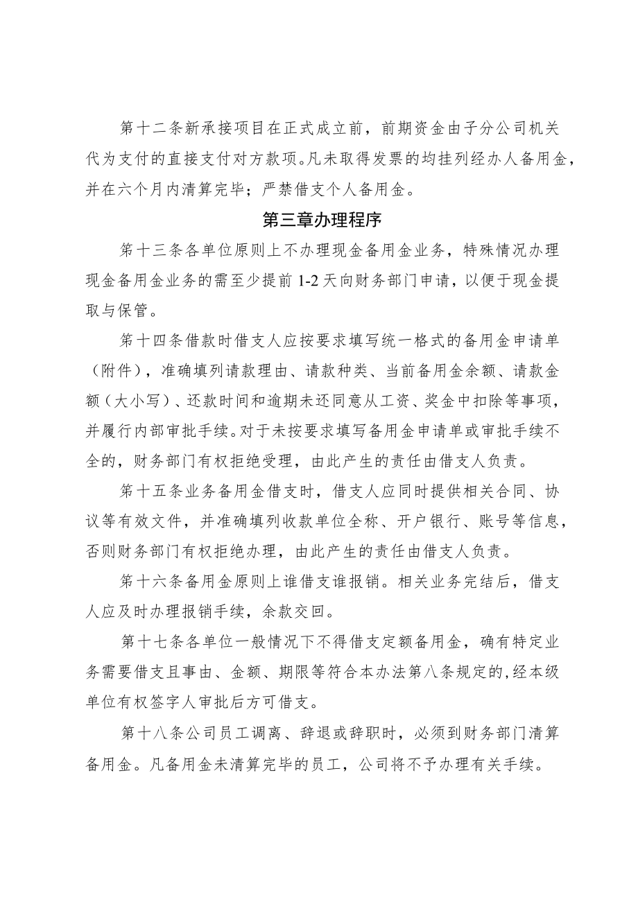 公司备用金管理办法.docx_第3页