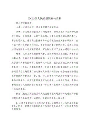 XX县区人民检察院宣传资料.docx