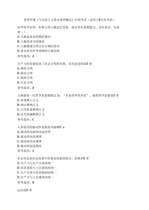 中国石油大学《马克思主义基本原理概论》在线考试模拟题6.docx