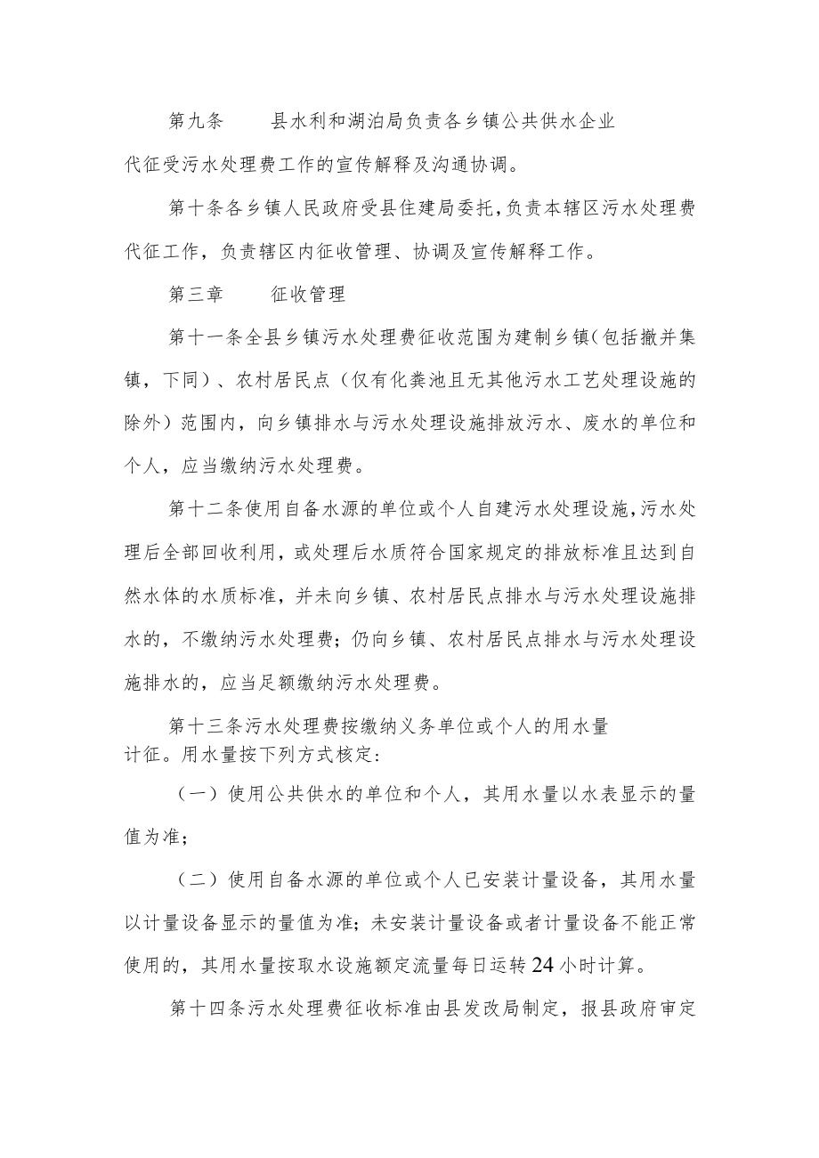 乡镇污水处理费征收暂行办法.docx_第2页