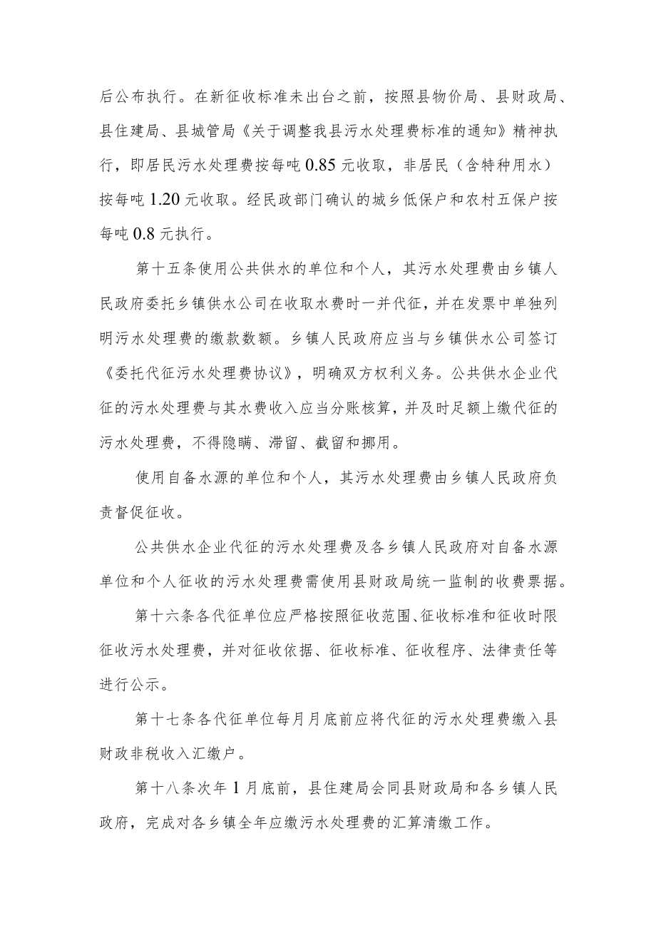 乡镇污水处理费征收暂行办法.docx_第3页