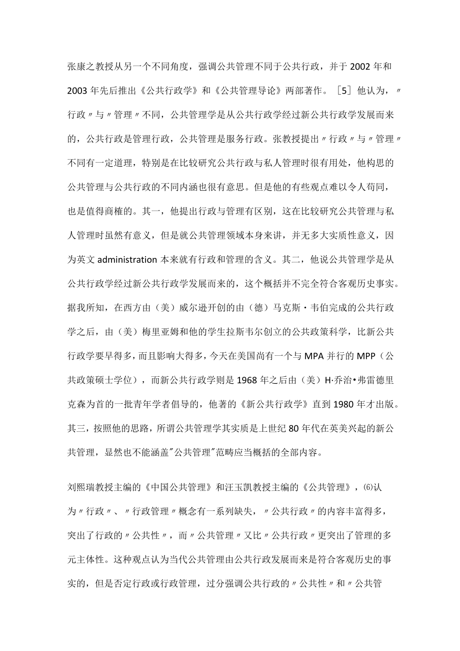 公共管理与行政管理私人管理.docx_第3页